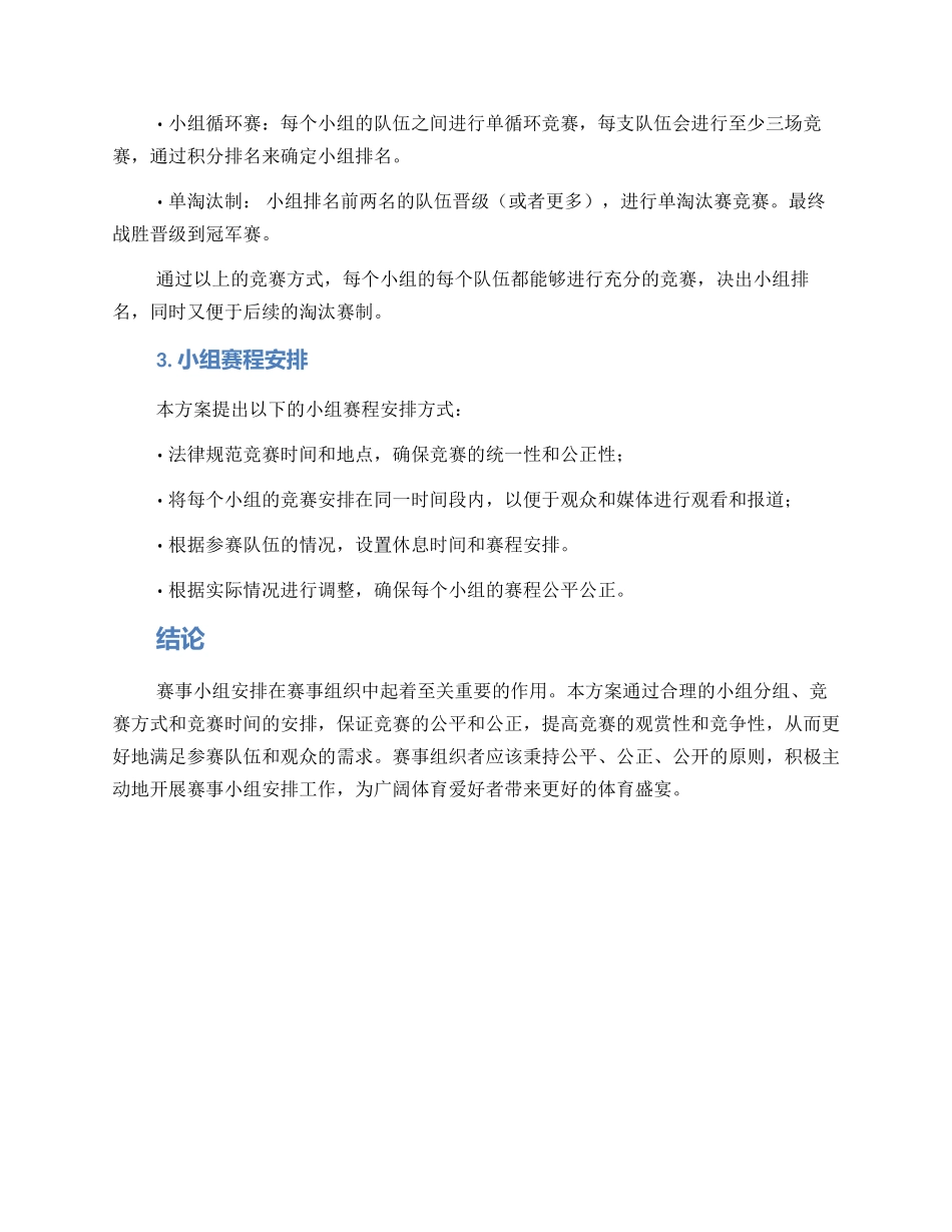 赛事小组安排方案_第2页