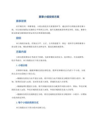 赛事小组安排方案