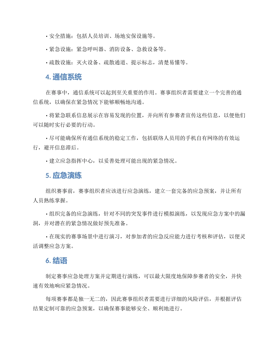 赛事应急处理方案_第2页