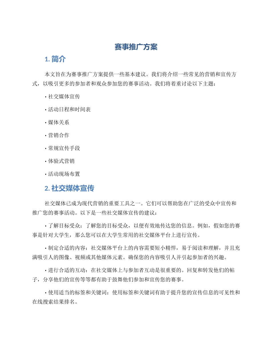 赛事推广方案_第1页