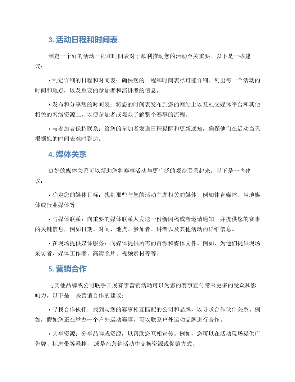 赛事推广方案_第2页