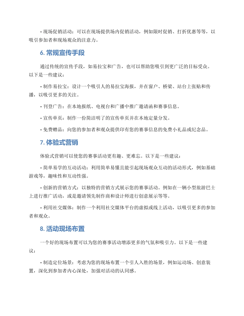 赛事推广方案_第3页