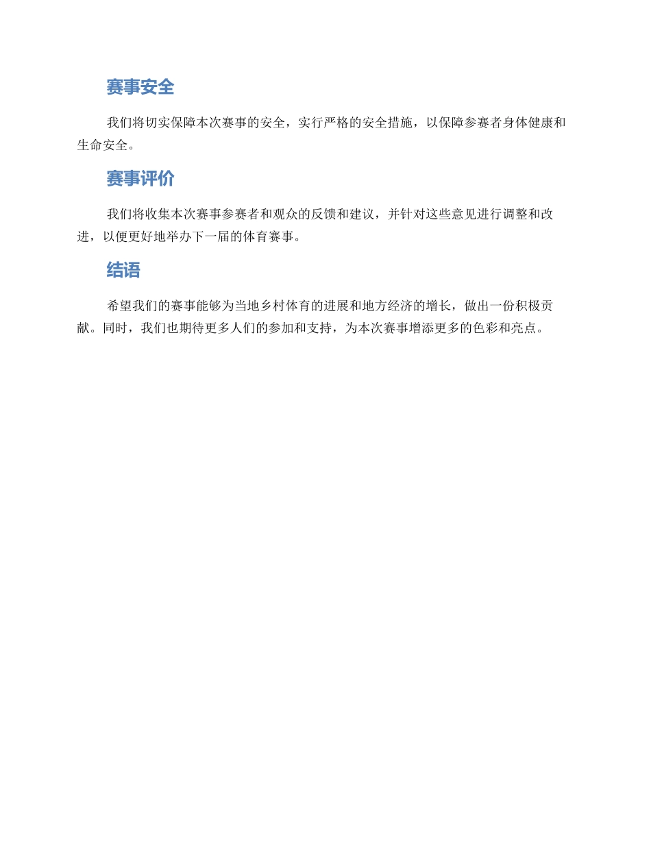 赛事方案汇报材料_第2页