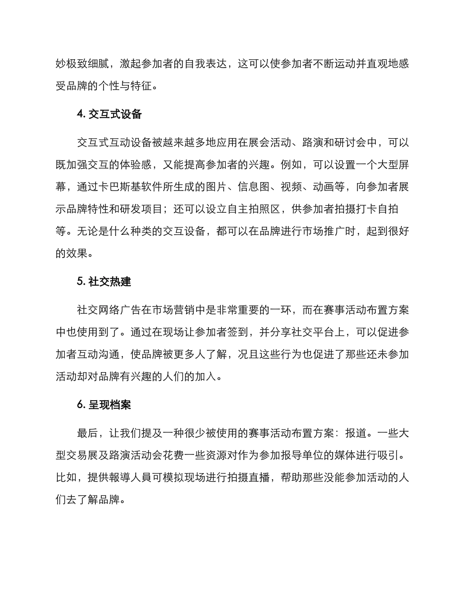 赛事活动布置方案_第2页