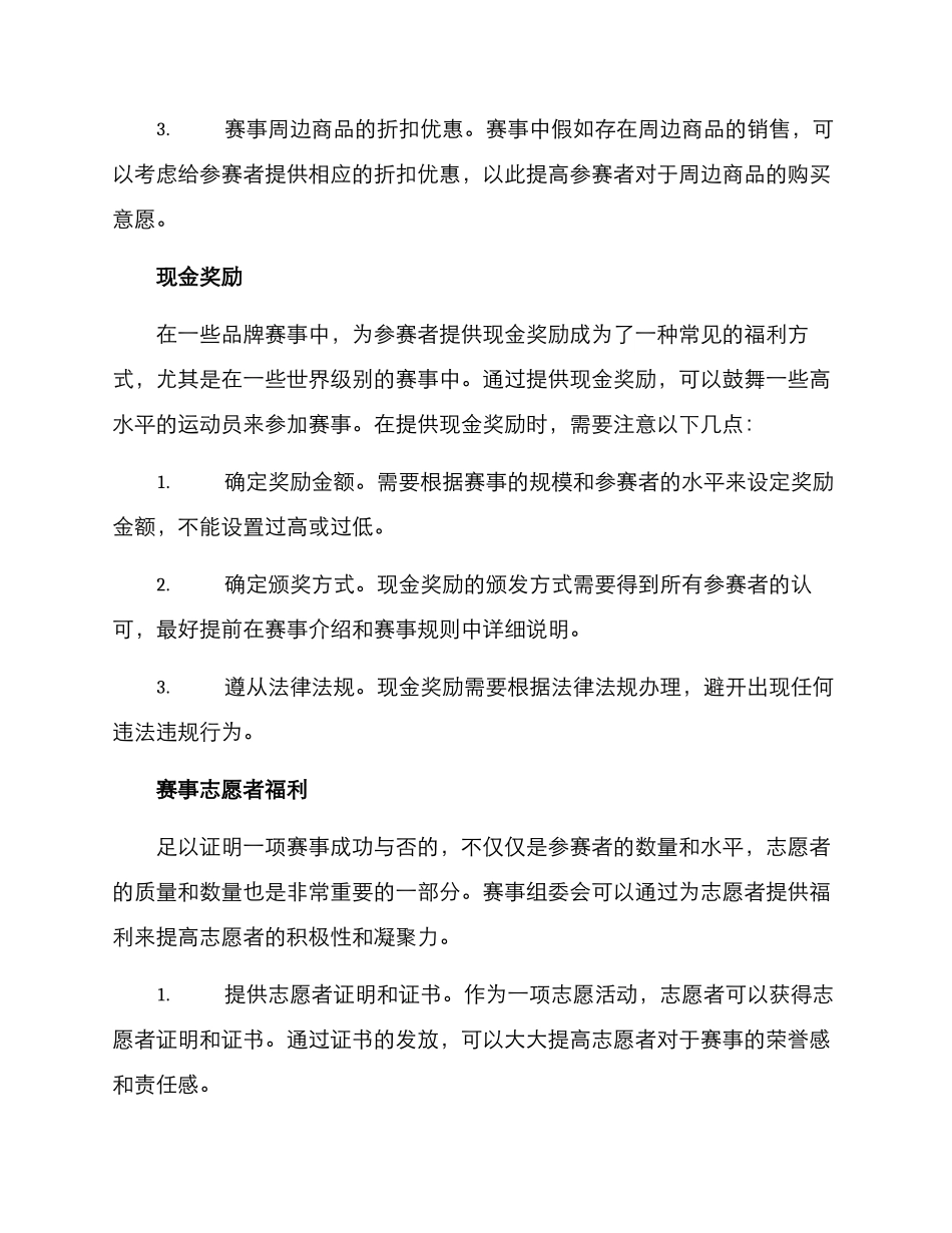 赛事福利活动方案_第2页