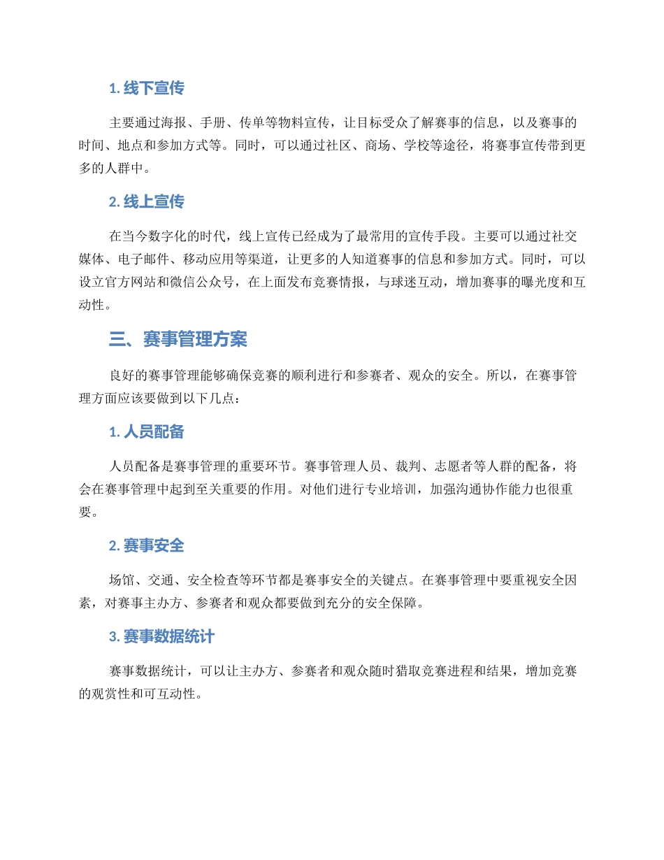 赛事水平提升方案_第2页