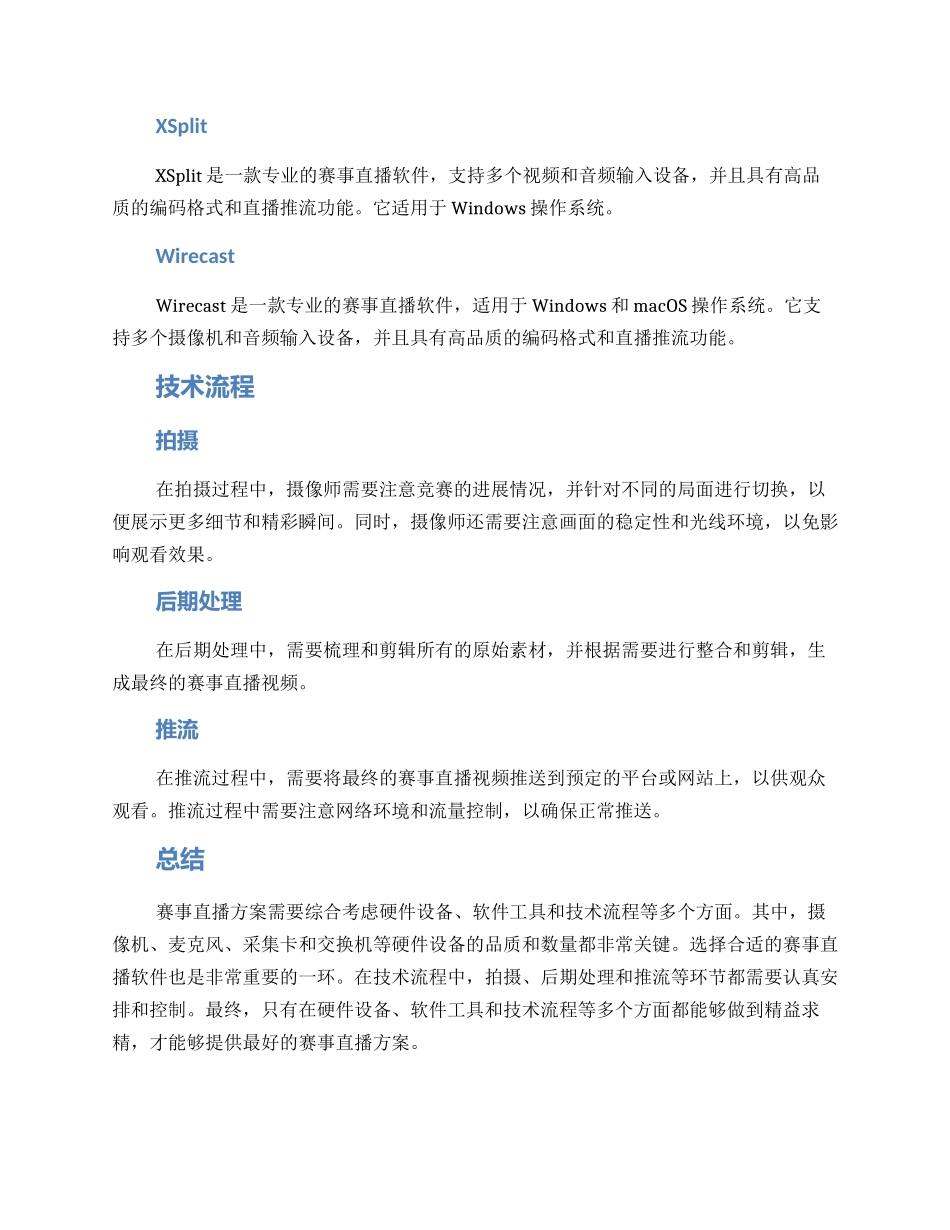 赛事直播方案_第2页