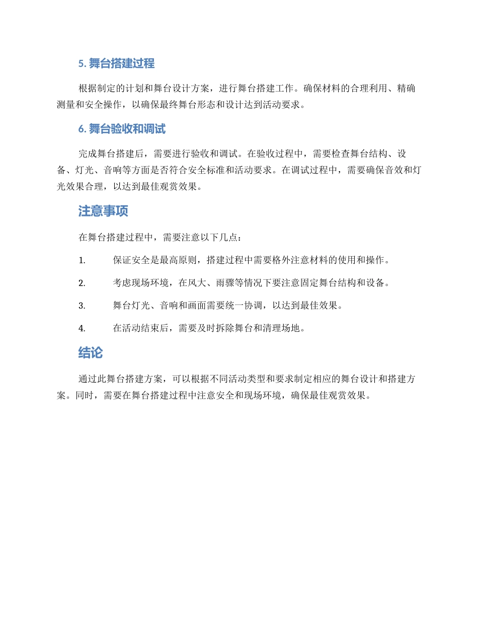 赛事舞台搭建方案_第2页