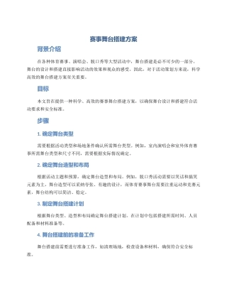赛事舞台搭建方案