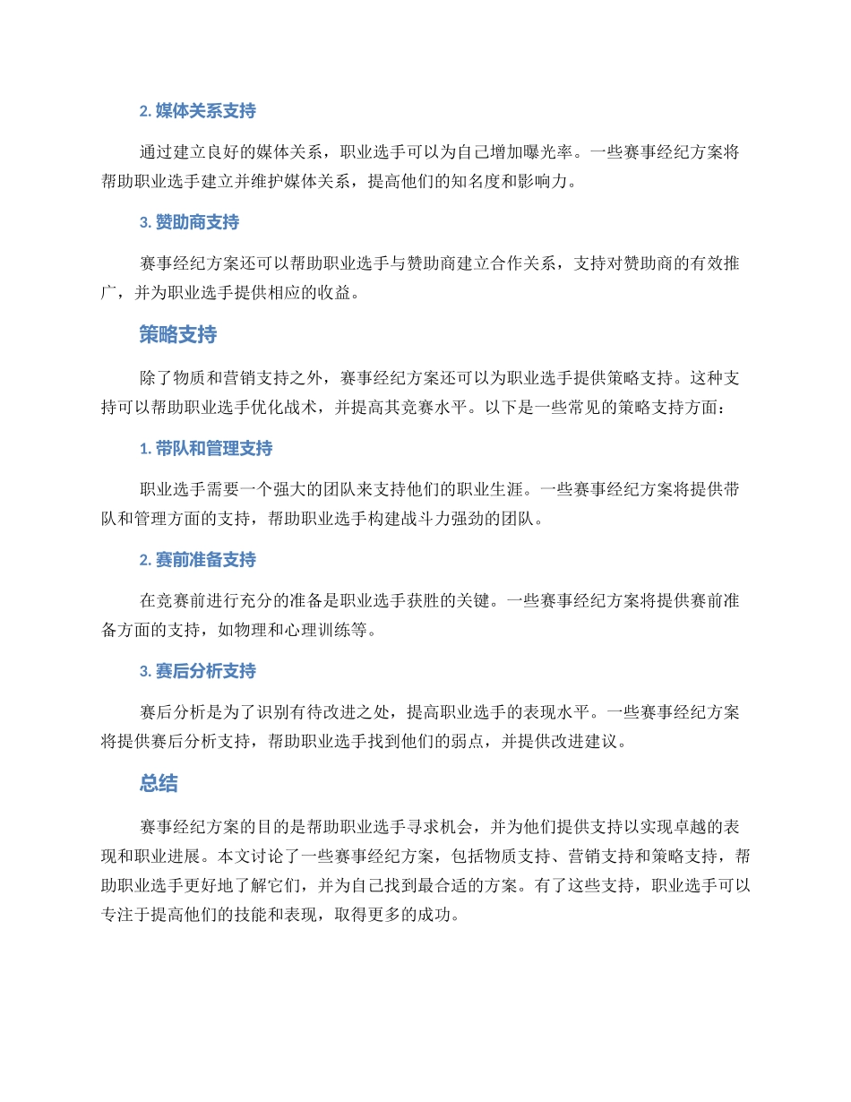 赛事经纪方案_第2页