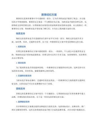 赛事经纪方案