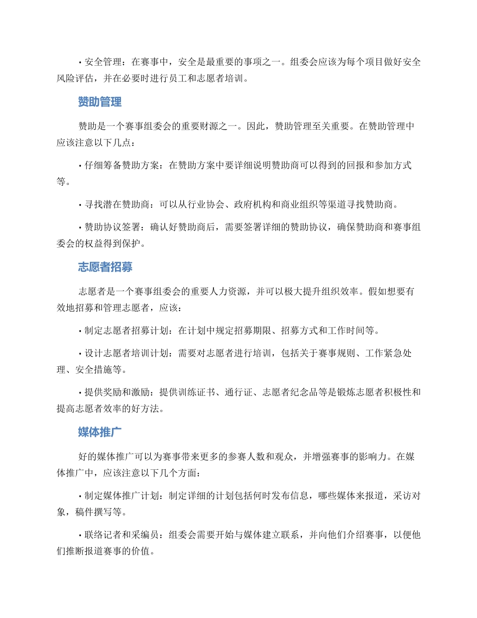 赛事组委会执行方案_第2页