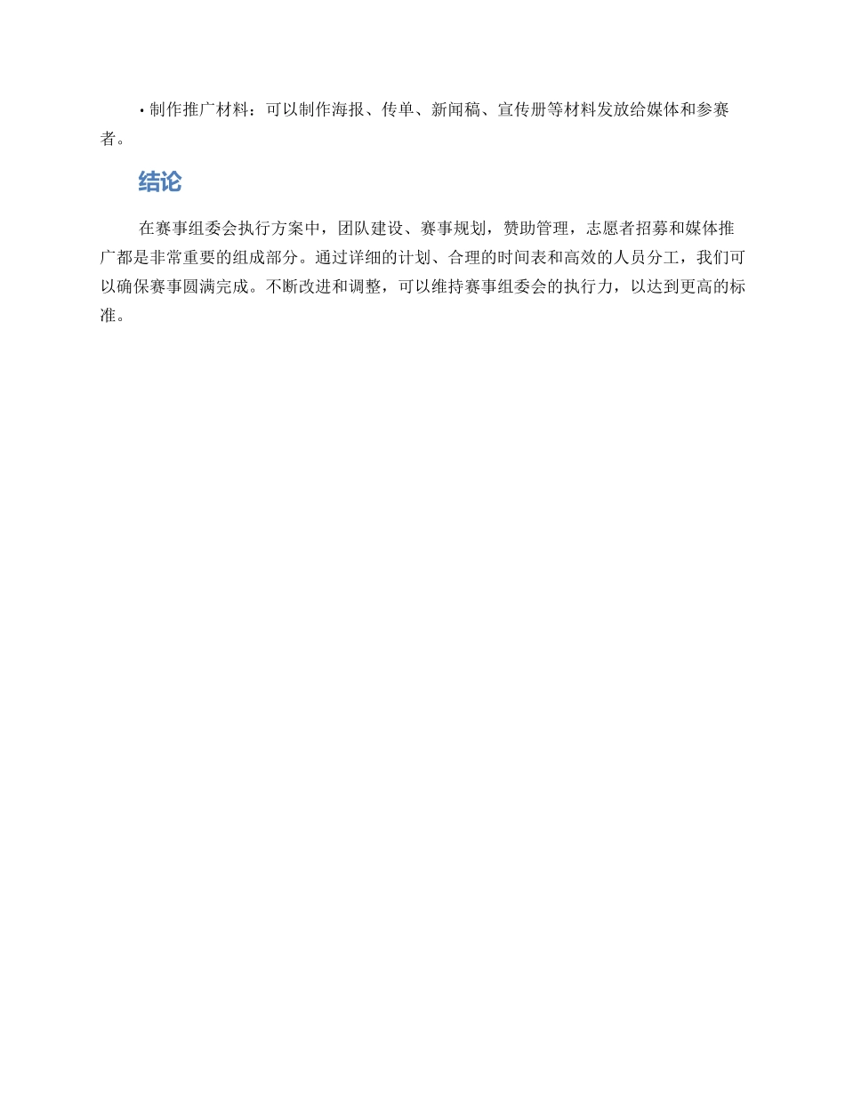 赛事组委会执行方案_第3页