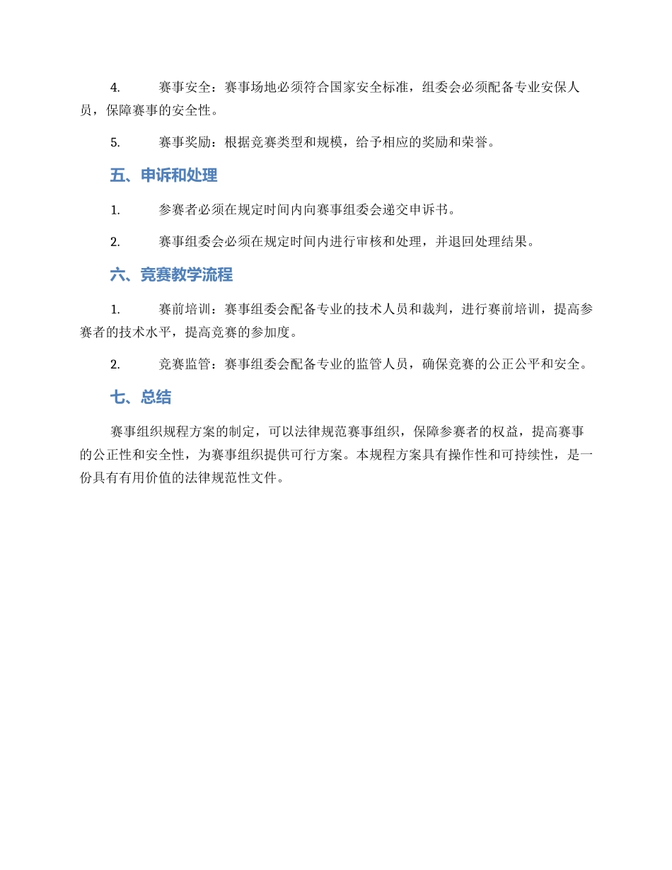 赛事组织规程方案_第2页