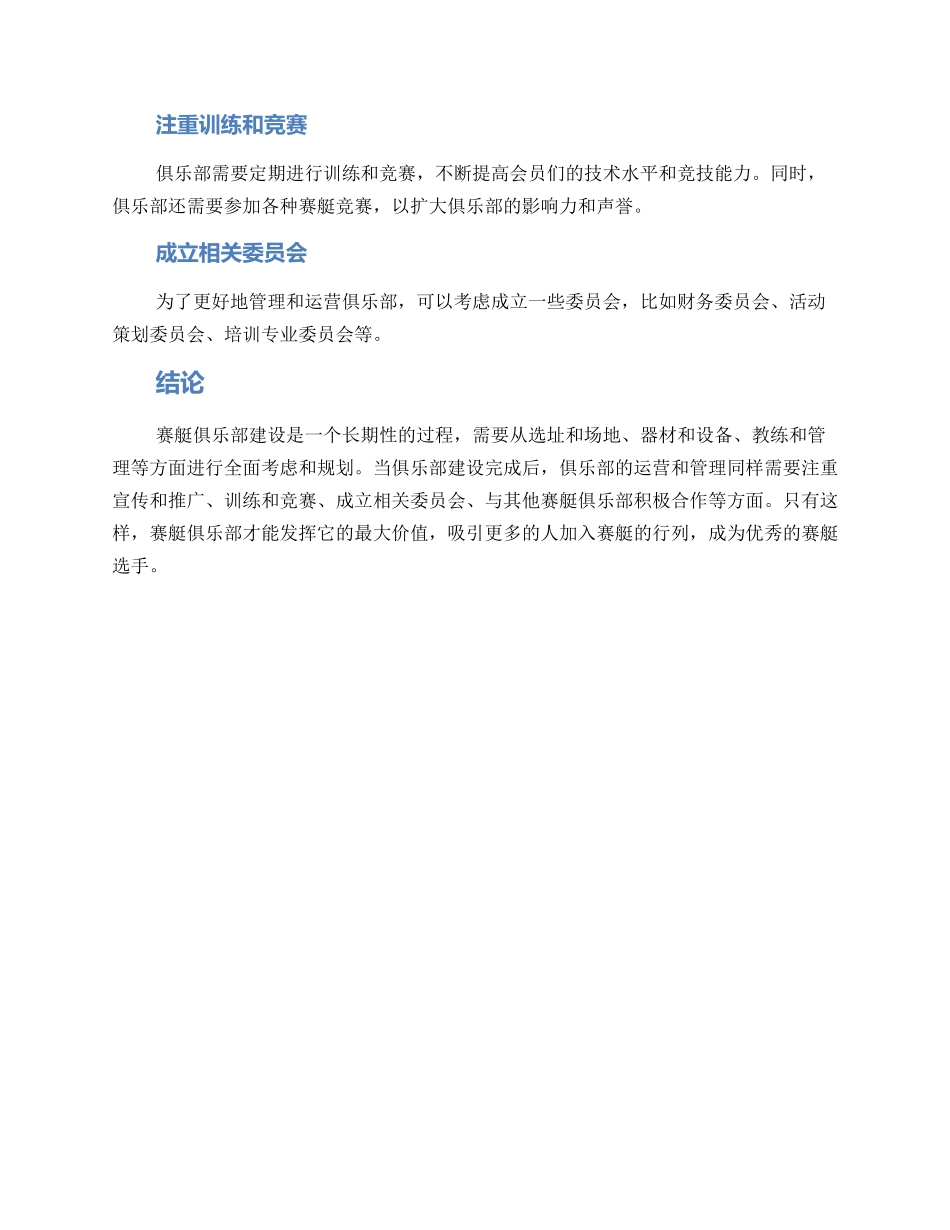 赛艇俱乐部建设方案_第2页