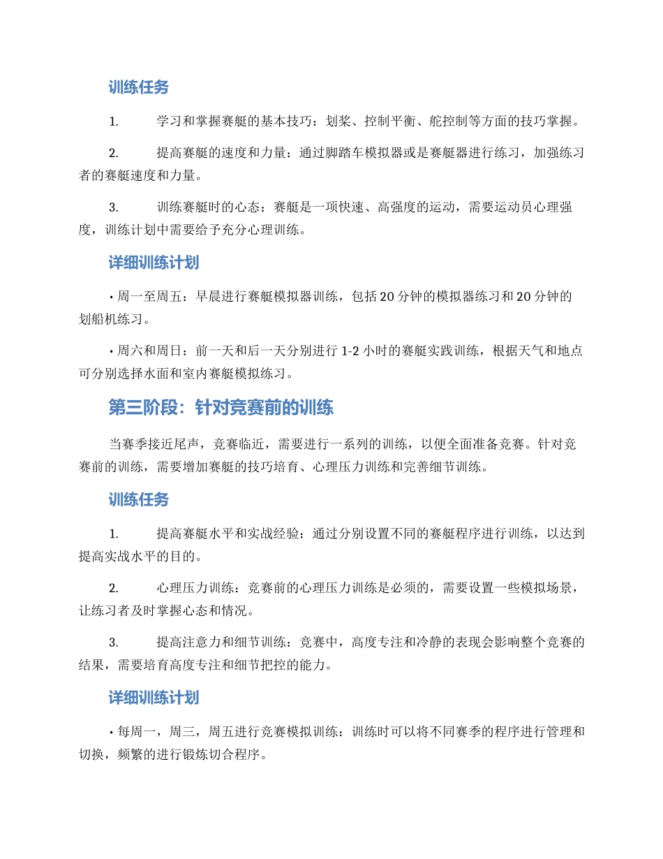 赛艇单人训练计划方案_第2页