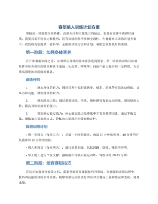 赛艇单人训练计划方案