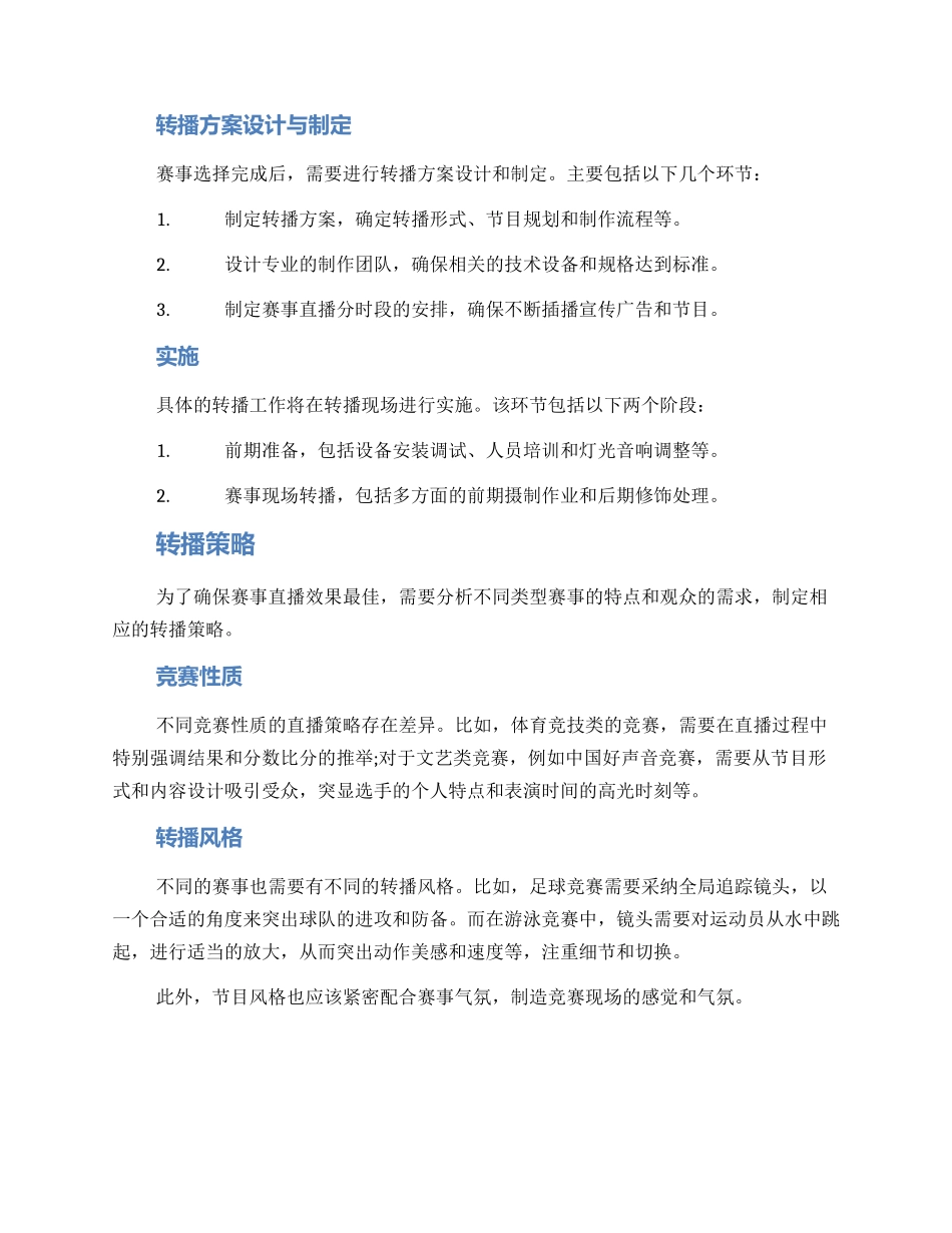 赛事转播策划方案_第2页