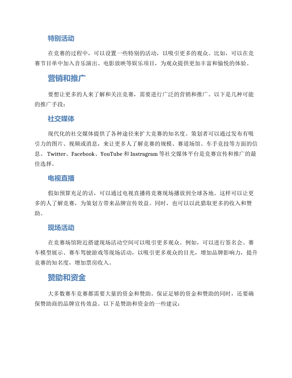 赛车比赛策划方案_第2页