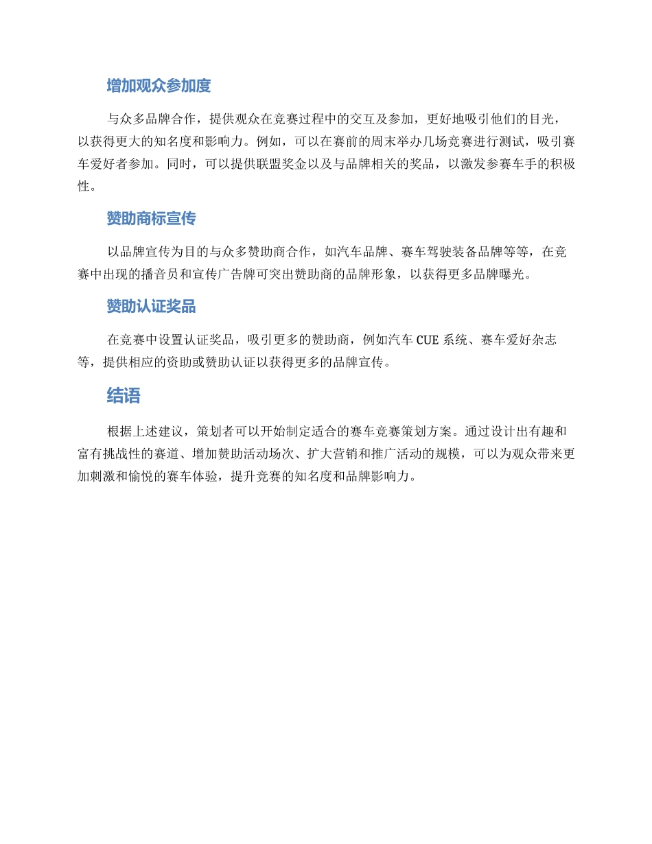 赛车比赛策划方案_第3页