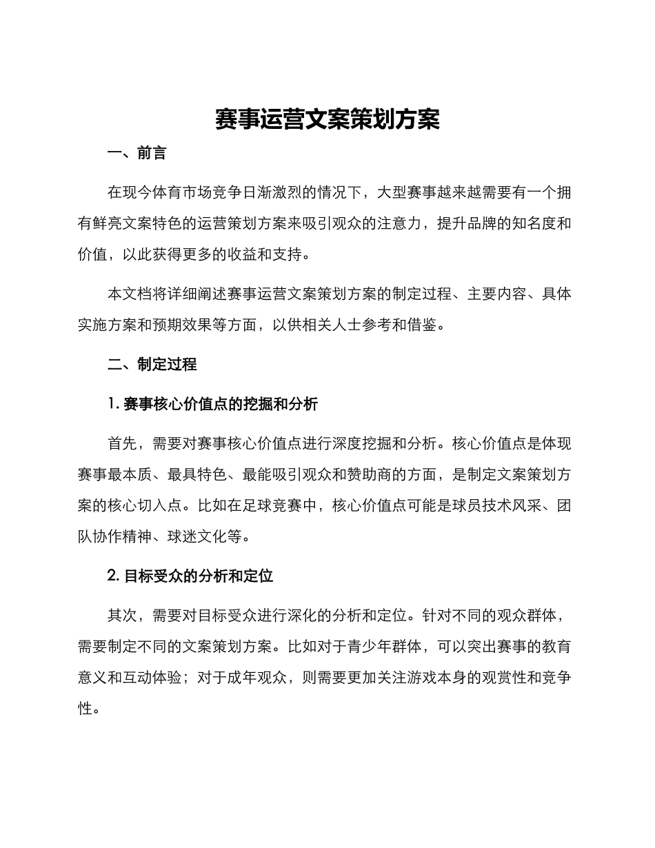 赛事运营文案策划方案_第1页