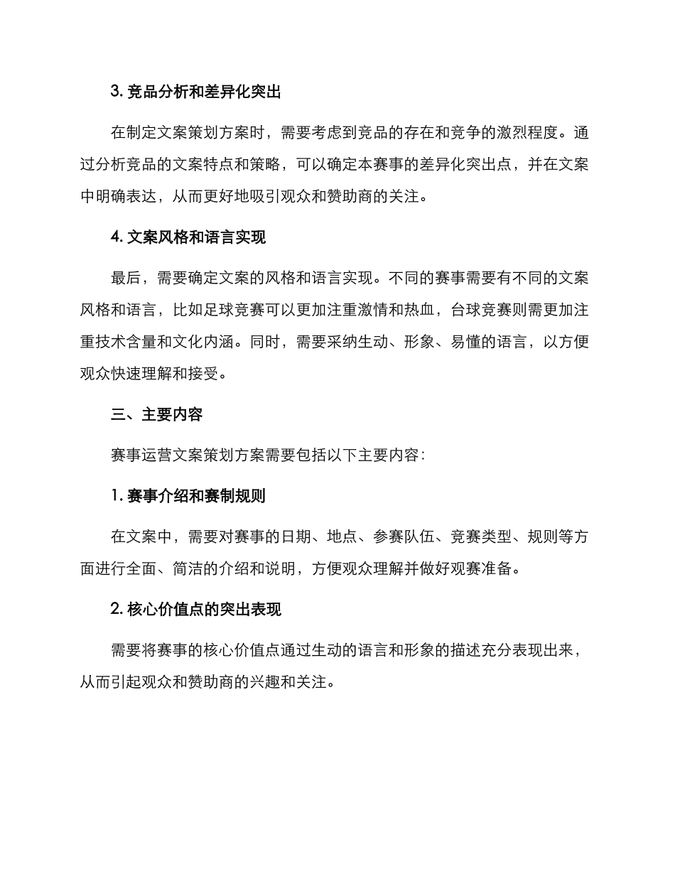 赛事运营文案策划方案_第2页