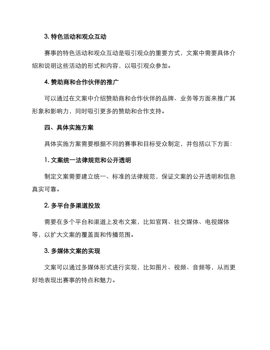 赛事运营文案策划方案_第3页