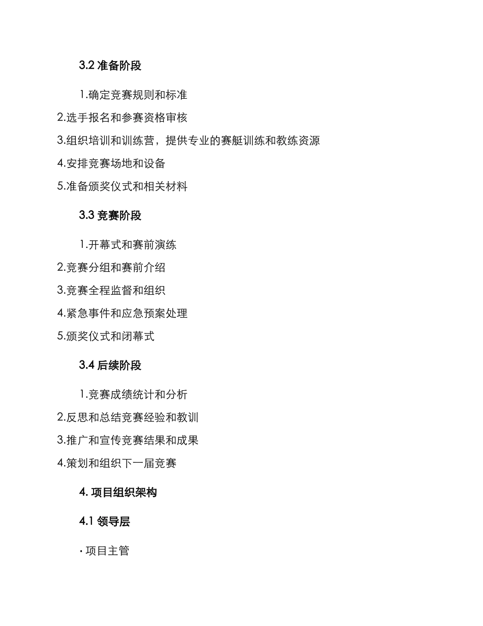 赛艇项目规划方案_第2页