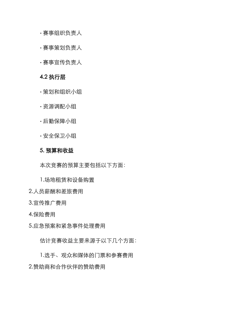 赛艇项目规划方案_第3页