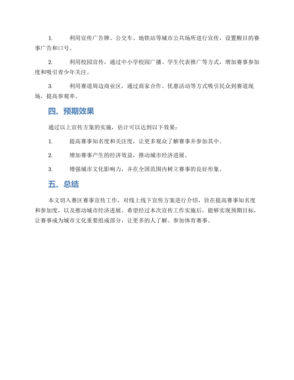 赛区赛事宣传工作方案_第2页