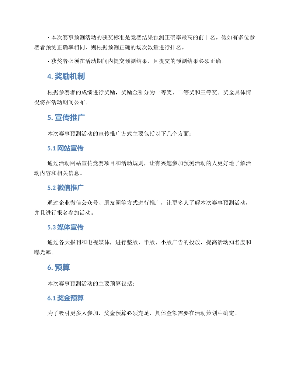 赛事预测活动策划方案_第2页