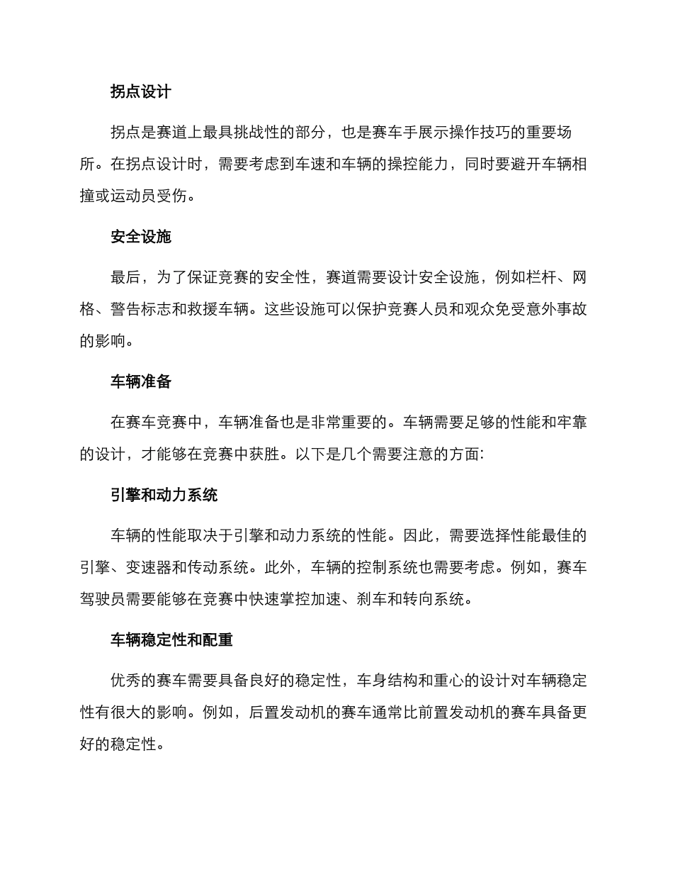 赛车竞赛方案简单_第2页