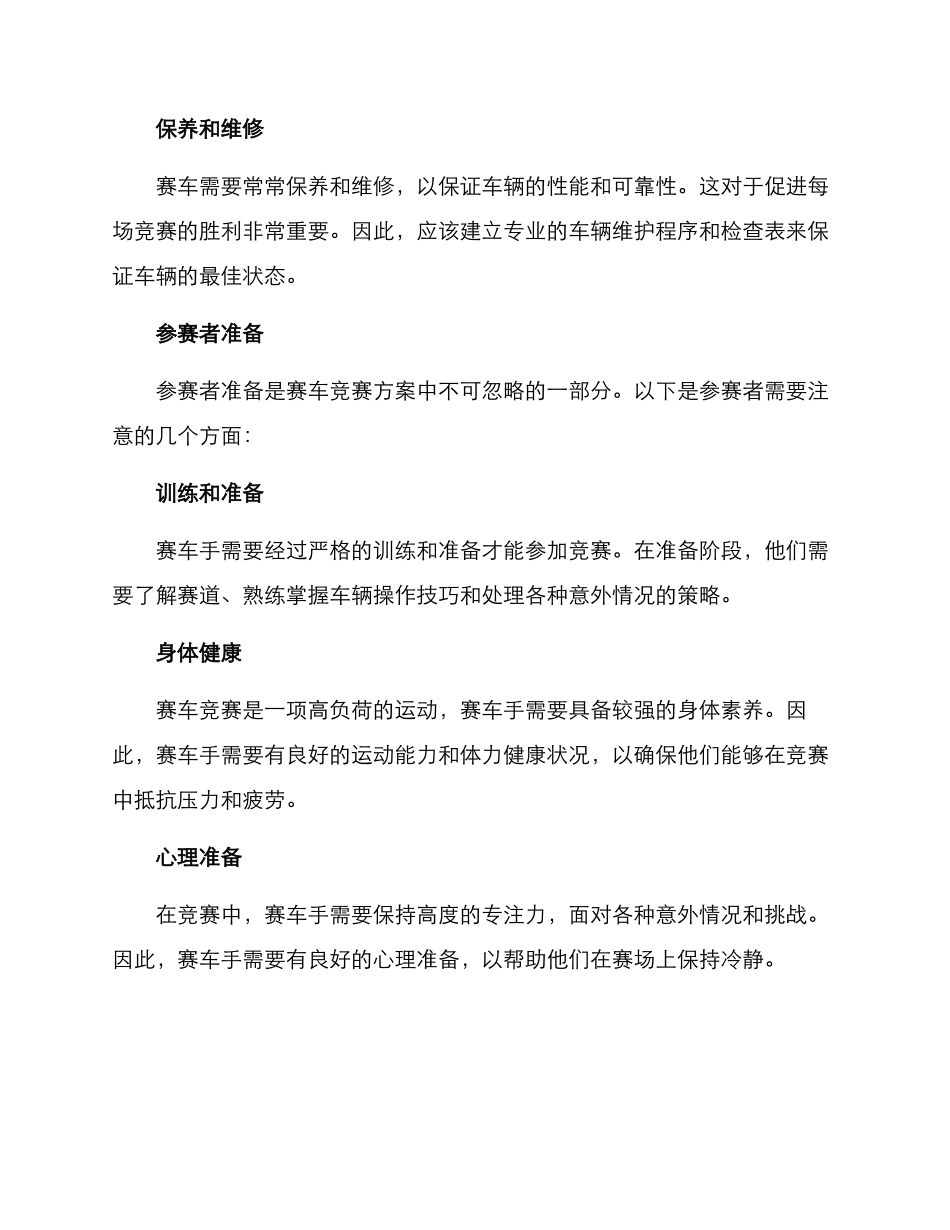 赛车竞赛方案简单_第3页