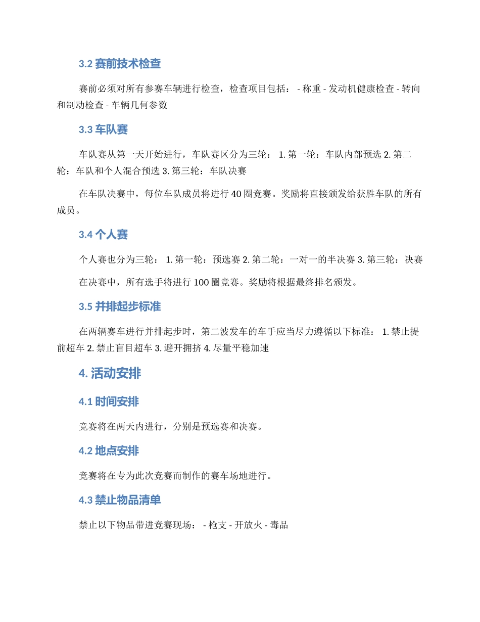 赛车比赛执行方案_第2页