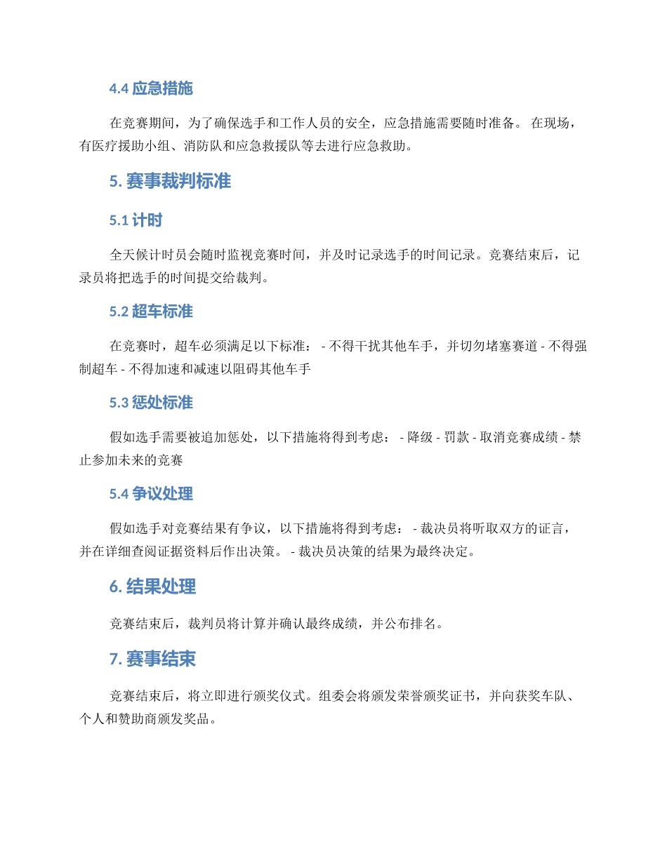 赛车比赛执行方案_第3页