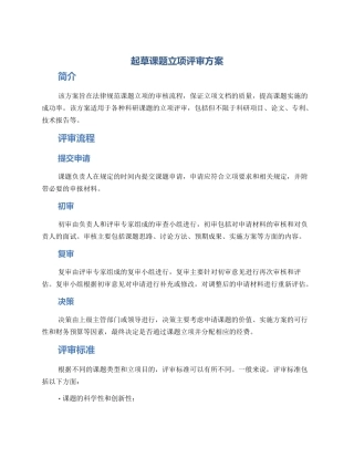 起草课题立项评审方案