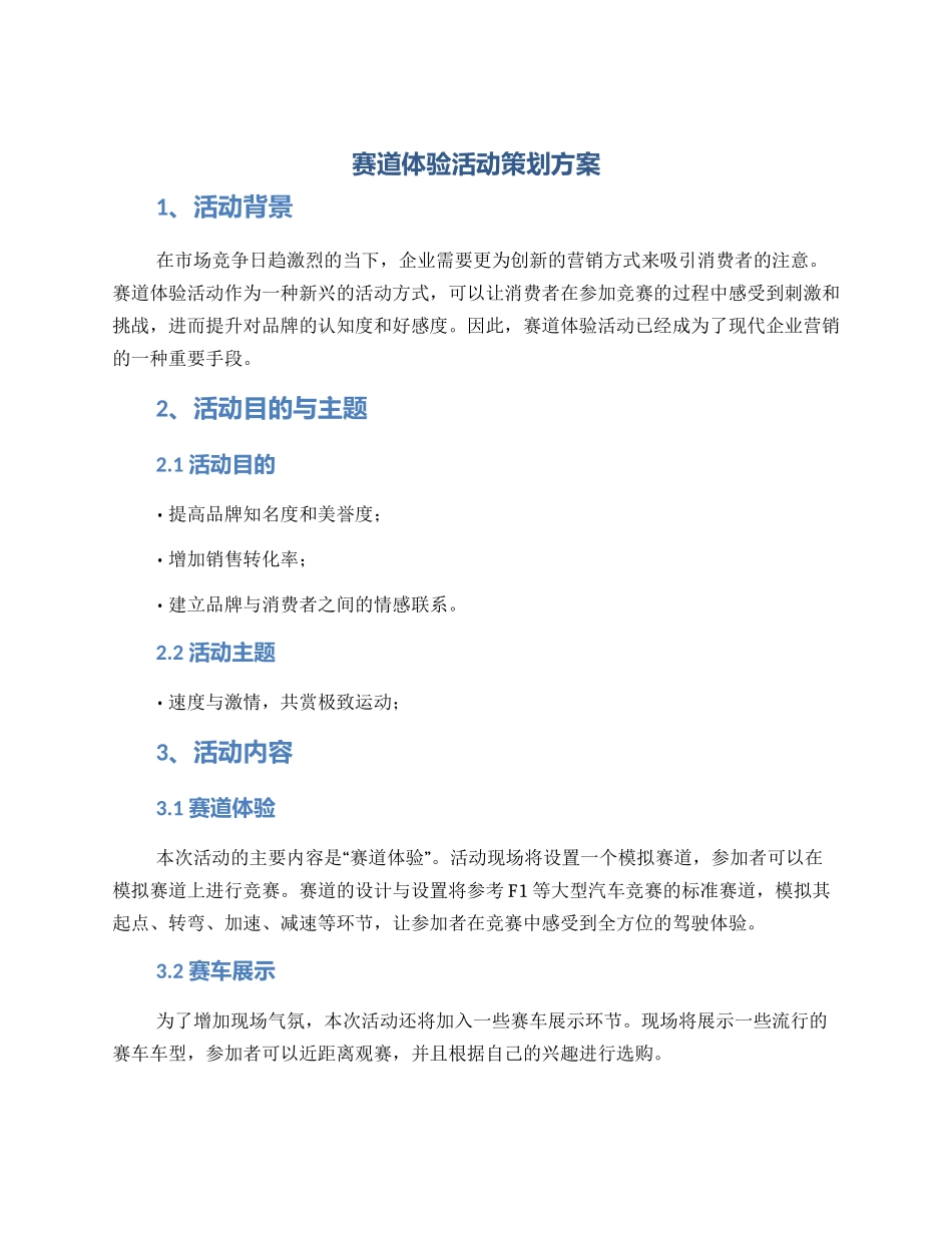 赛道体验活动策划方案_第1页