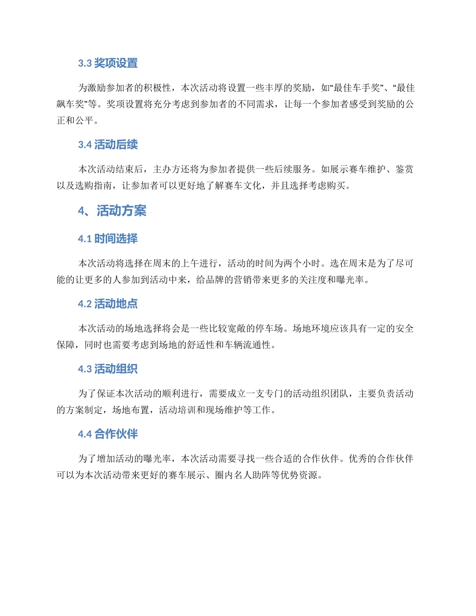 赛道体验活动策划方案_第2页