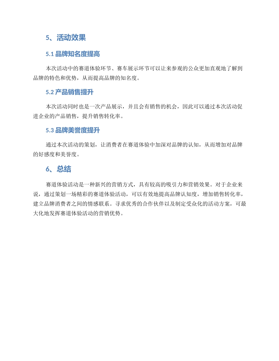 赛道体验活动策划方案_第3页