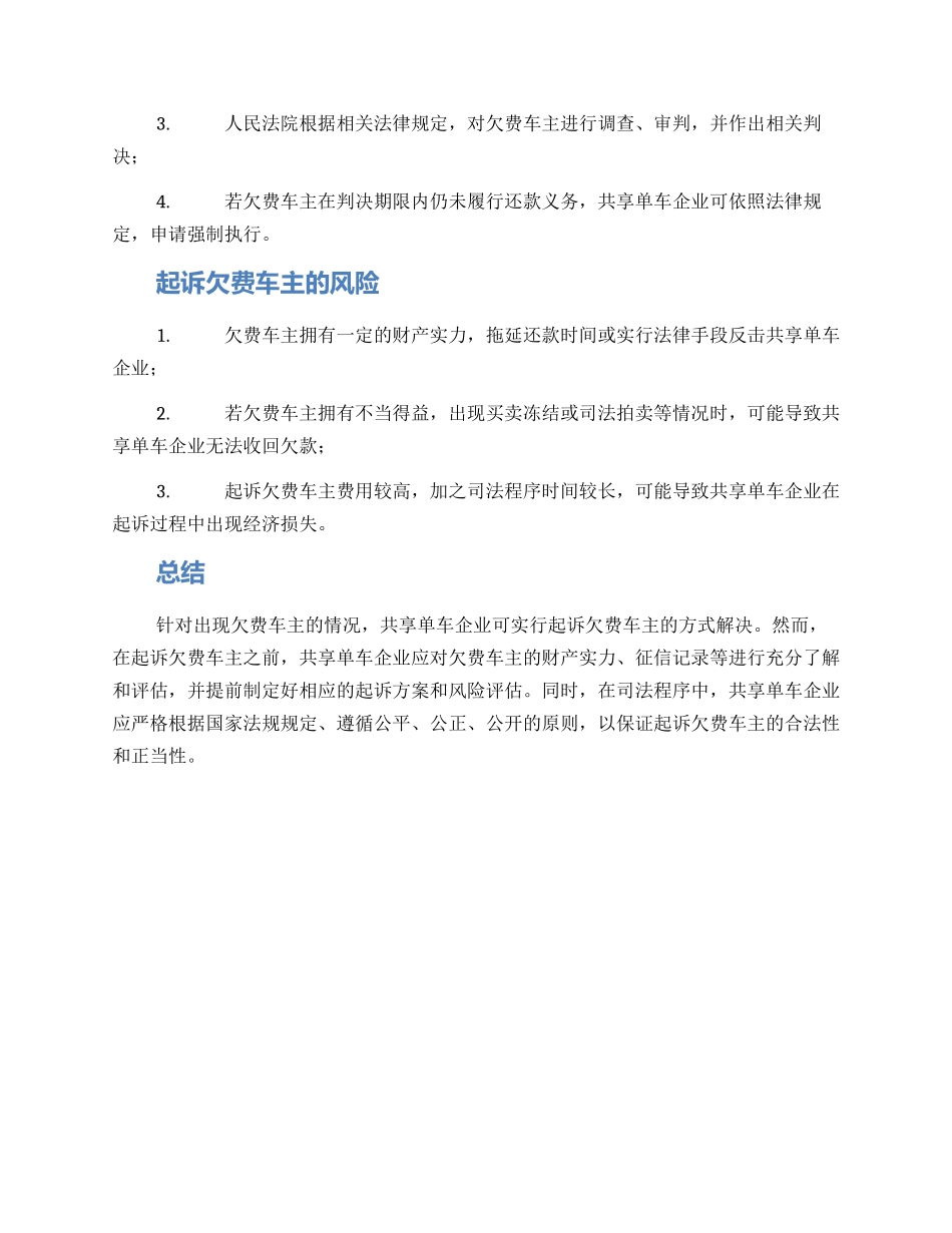 起诉欠费车主方案_第2页