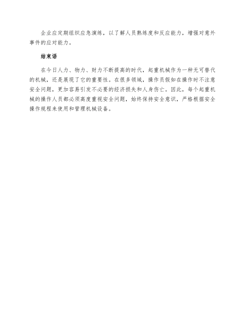 起重机械安全操作规程_第3页
