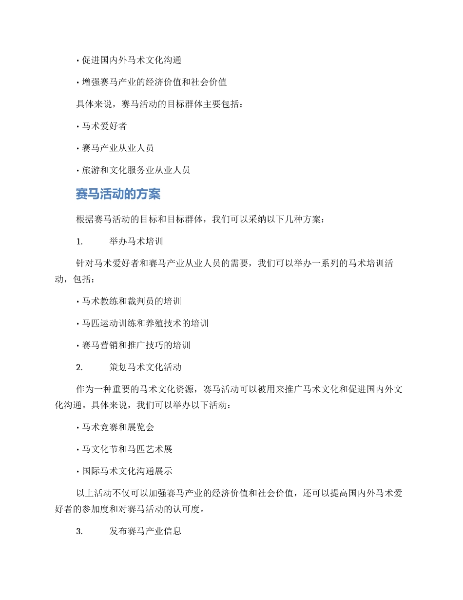 赛马活动策划方案_第2页