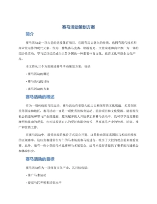 赛马活动策划方案