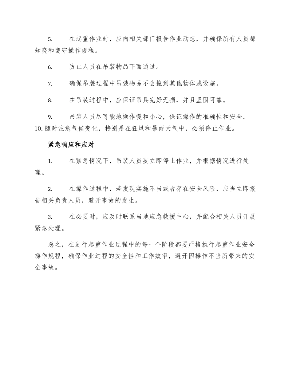 起重作业岗位安全操作规程_第2页