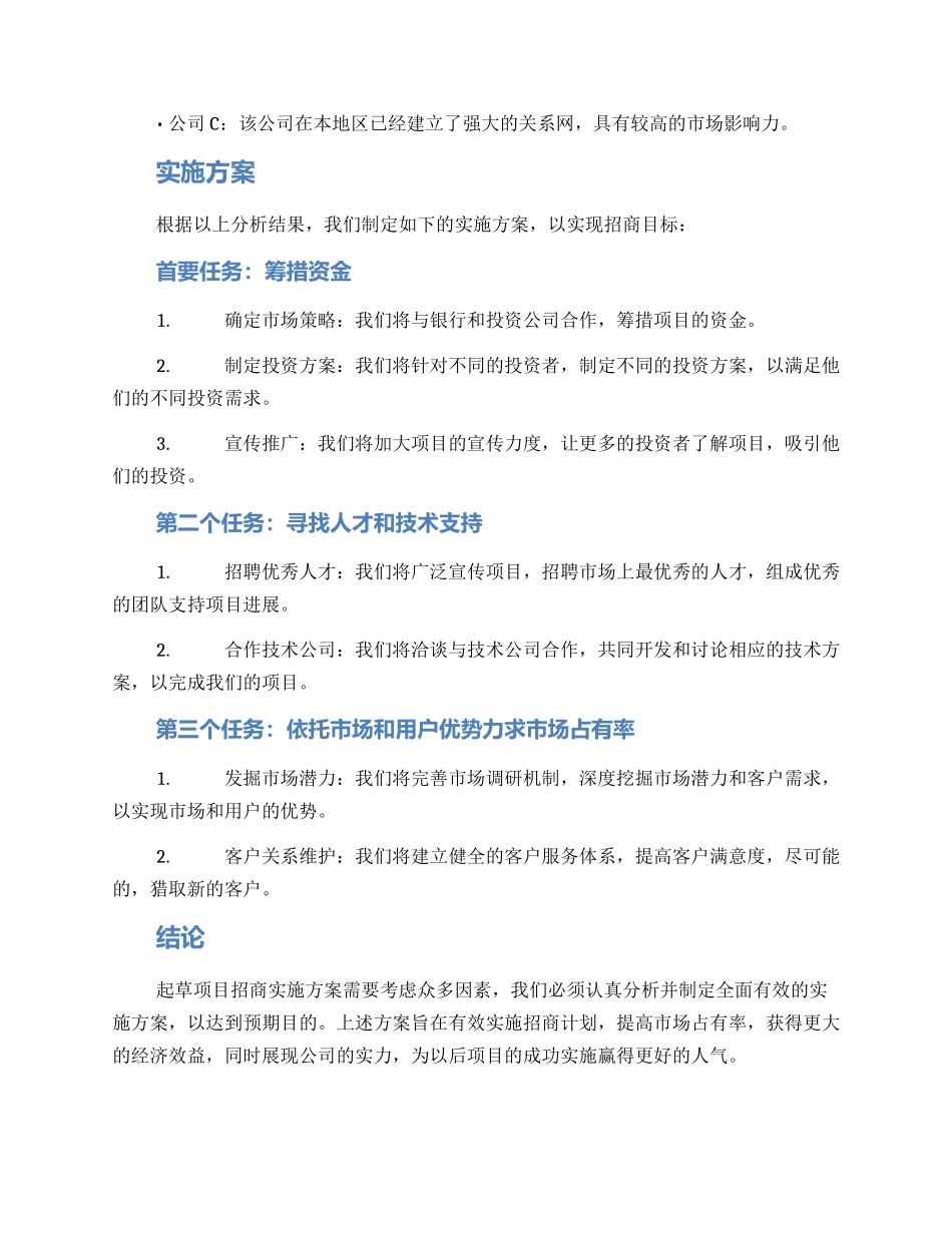 起草项目招商实施方案_第2页