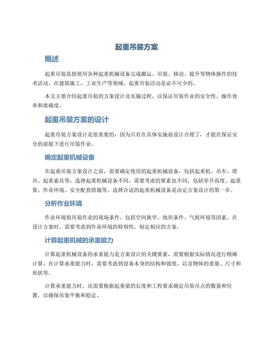 起重吊装方案_第1页