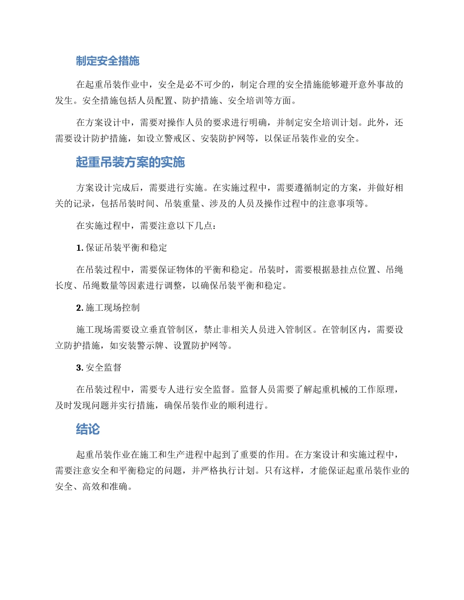 起重吊装方案_第2页