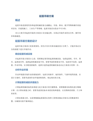 起重吊装方案