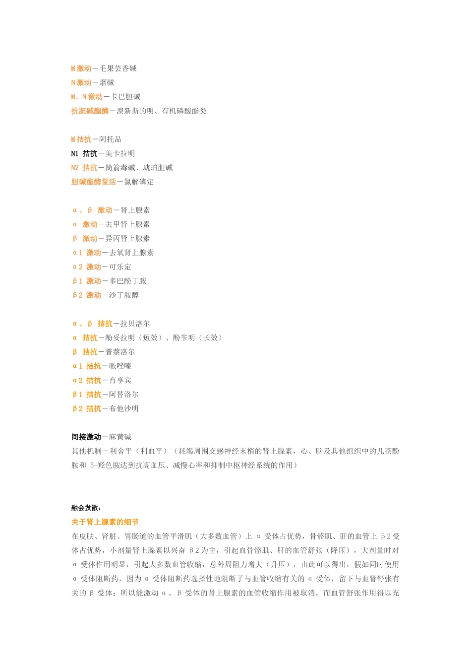 超全面的药理学中受体总结_第2页