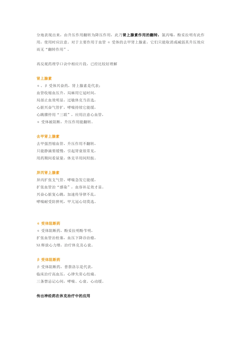 超全面的药理学中受体总结_第3页